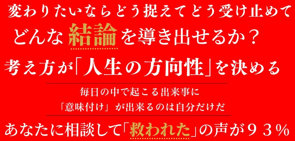 考え方で人生の方向性が決まる!