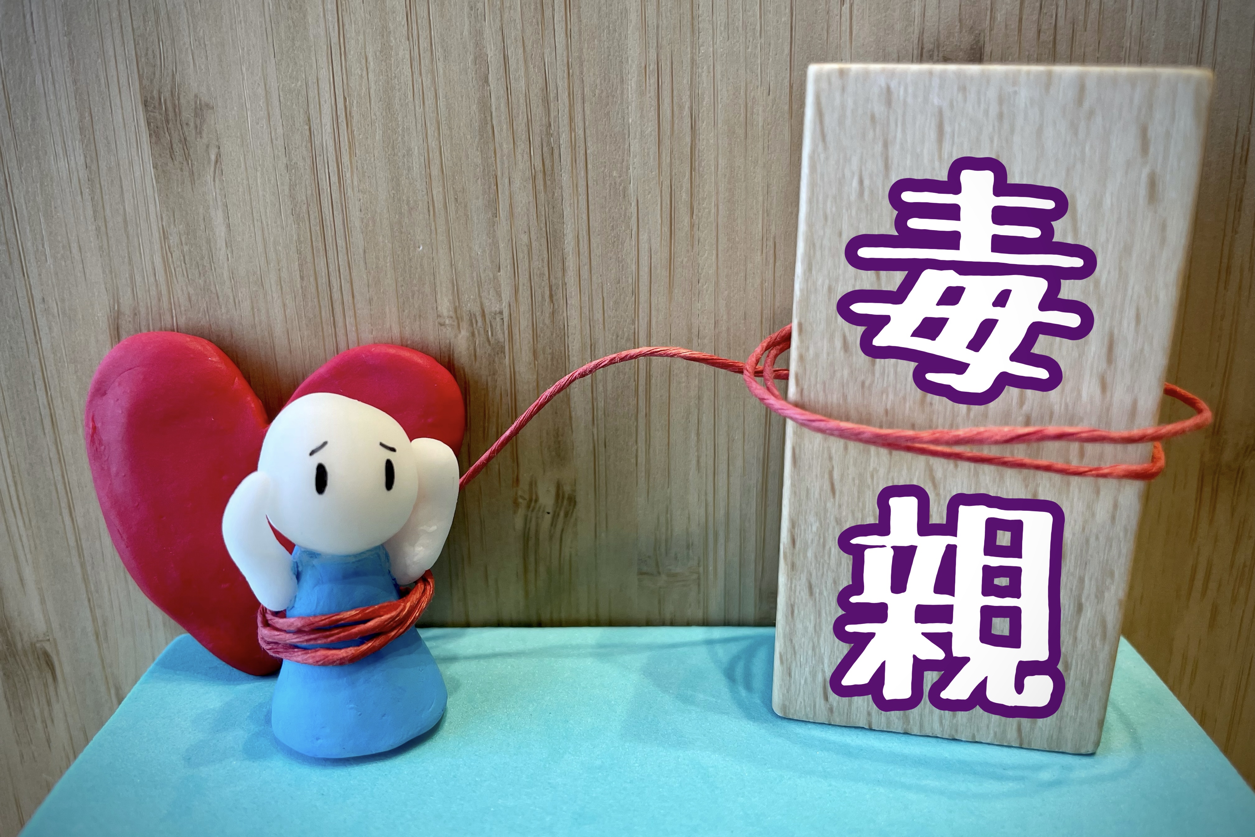 支配的関係からの脱却