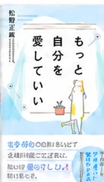もっと自分を愛していい 書影