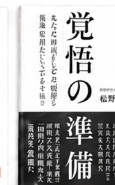 覚悟の準備 書影