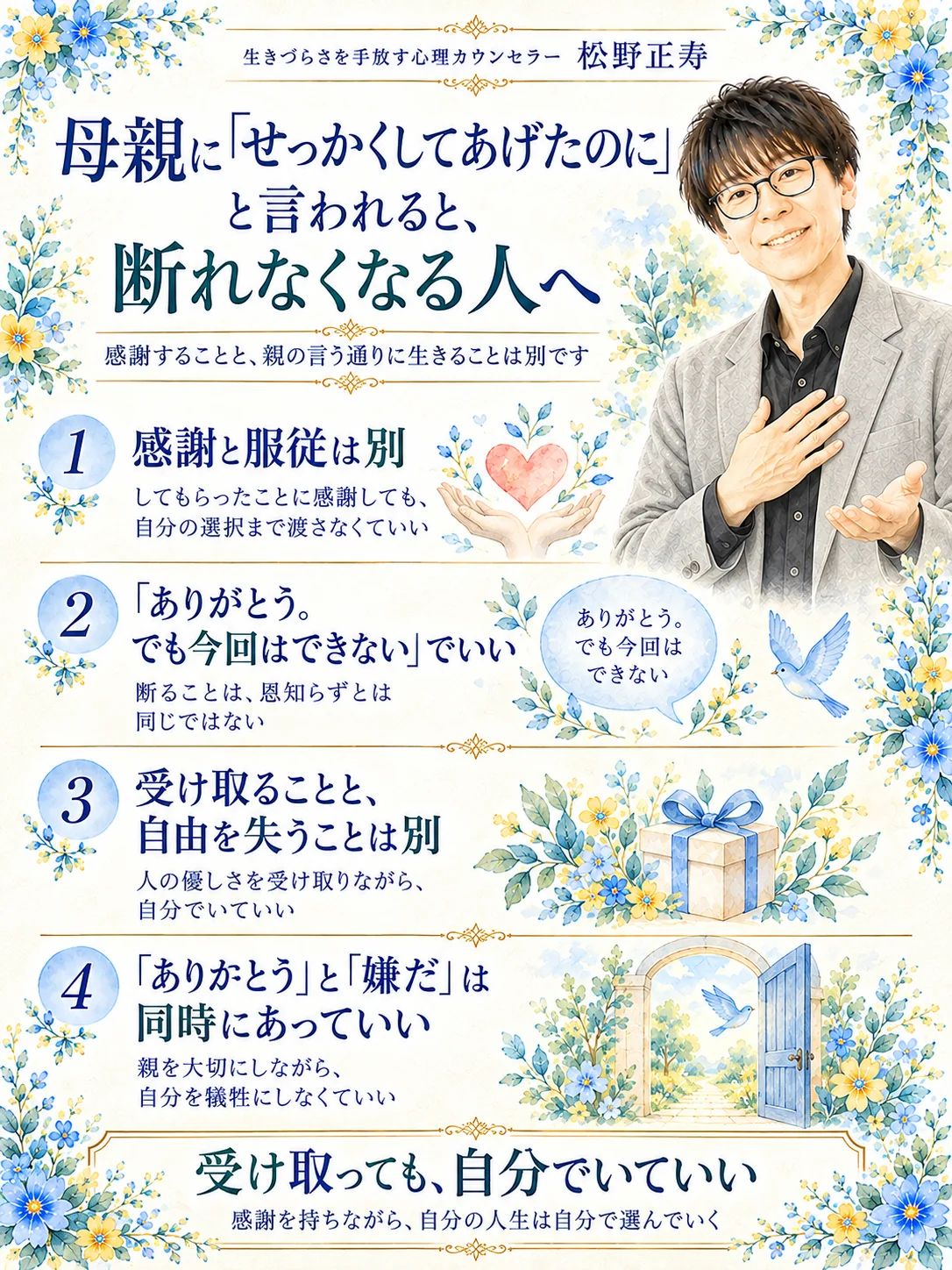 母親にせっかくしてあげたのにと言われたとき、感謝と自由を両立する4つの視点をまとめた水彩図解