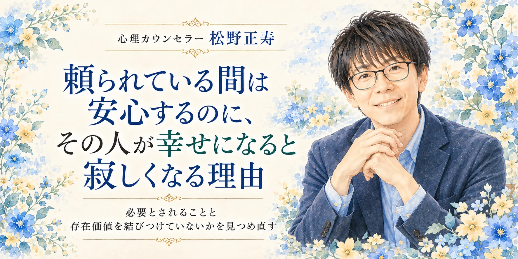 頼られている間は安心するのに相手が幸せになると寂しくなる理由を考える水彩イラスト