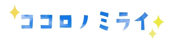 松野正寿の公式サイト・ココロノミライ｜毒親診断では癒せない生きづらさ