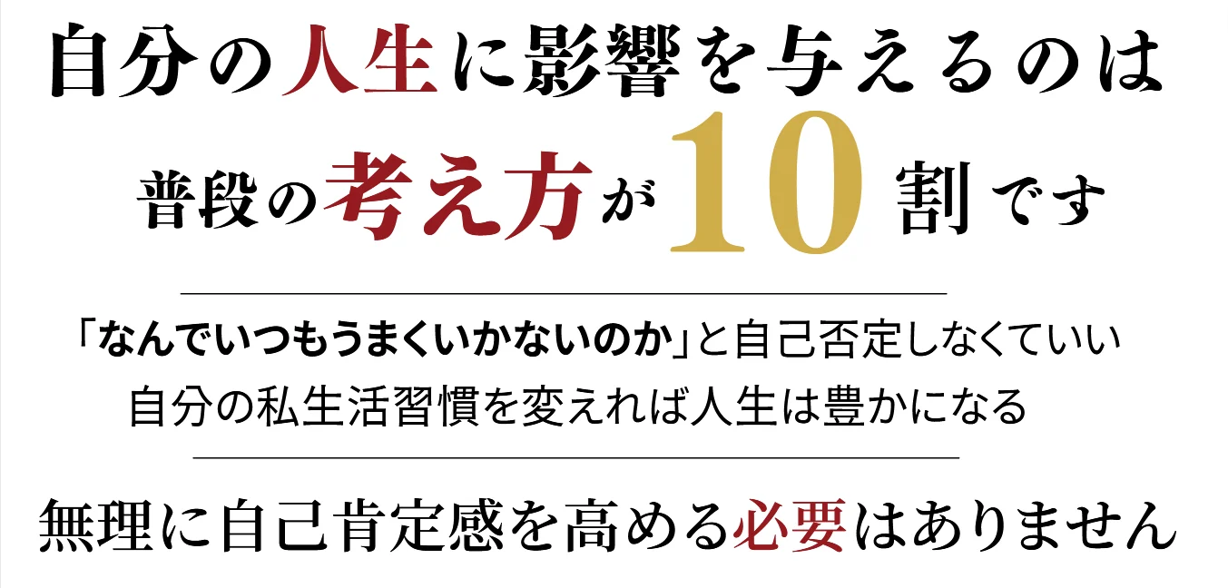 自分の人生に影響を与えるのは他の誰でもなく普段の考え方が10割