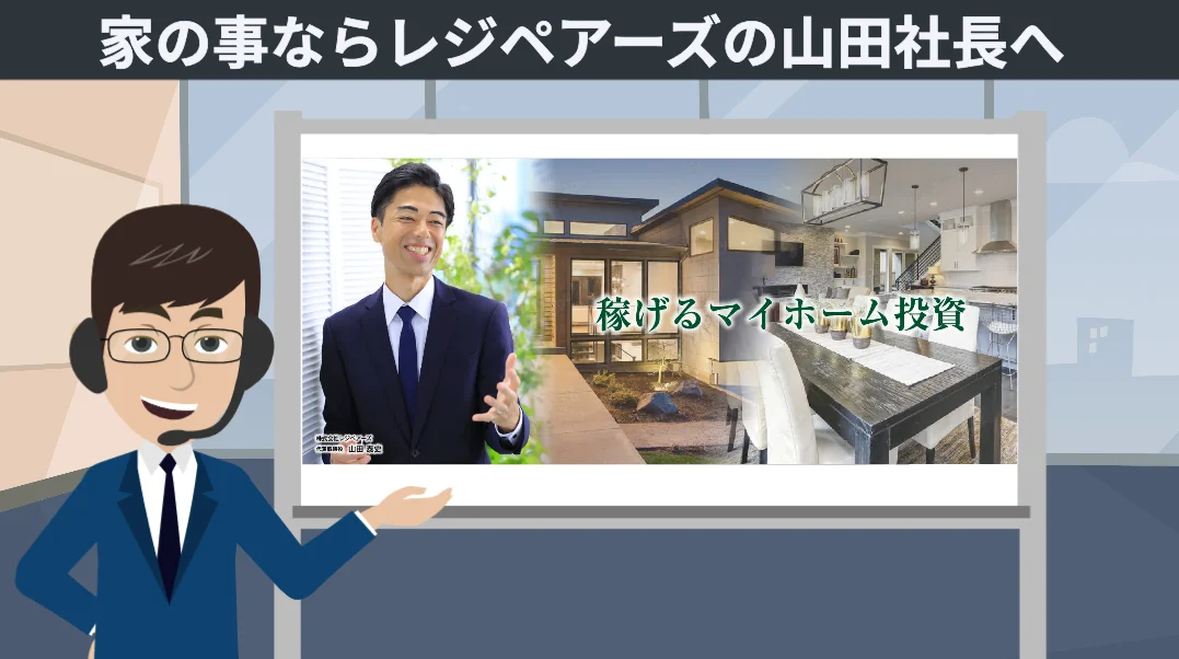 レジペアーズ山田