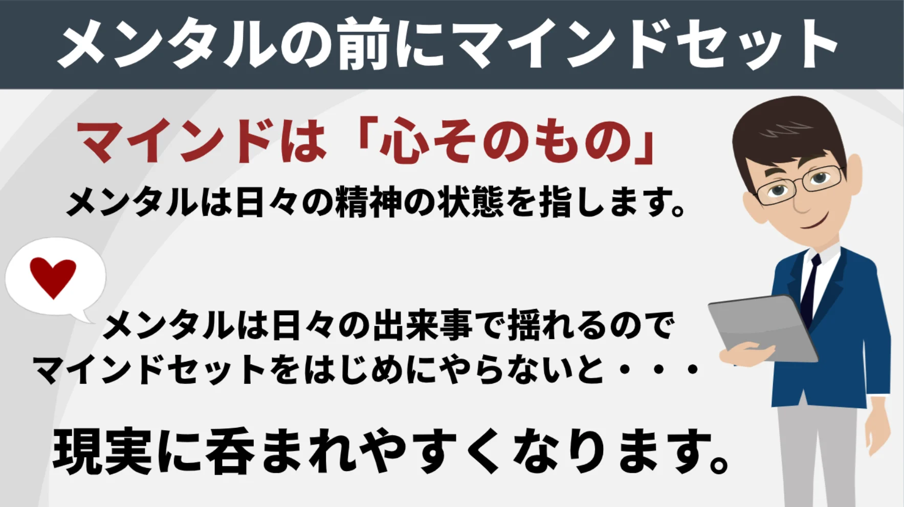 マインドセットしないからメンタルの浮き沈みがコントロール出来ない
