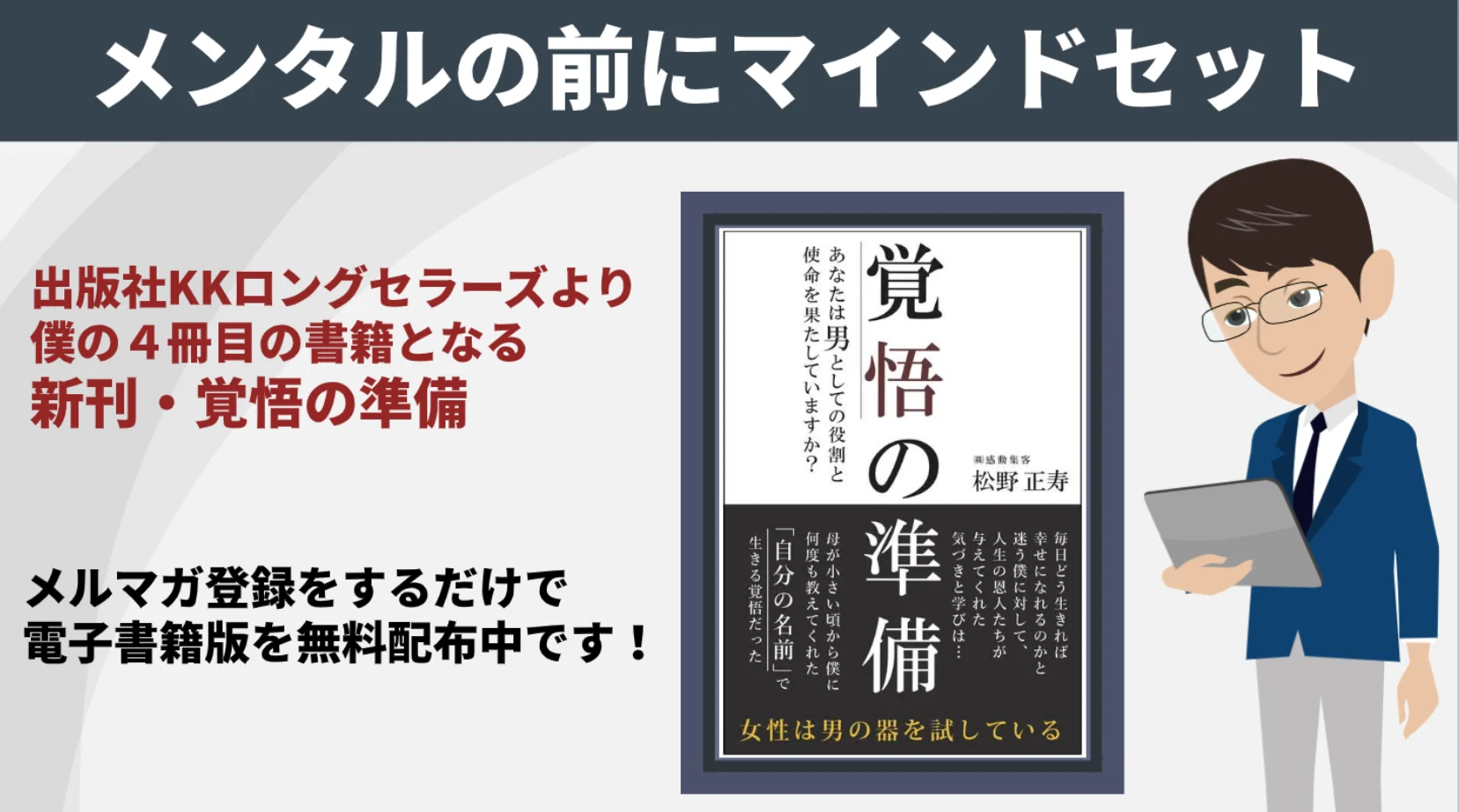 メンタルの前にマインドセット