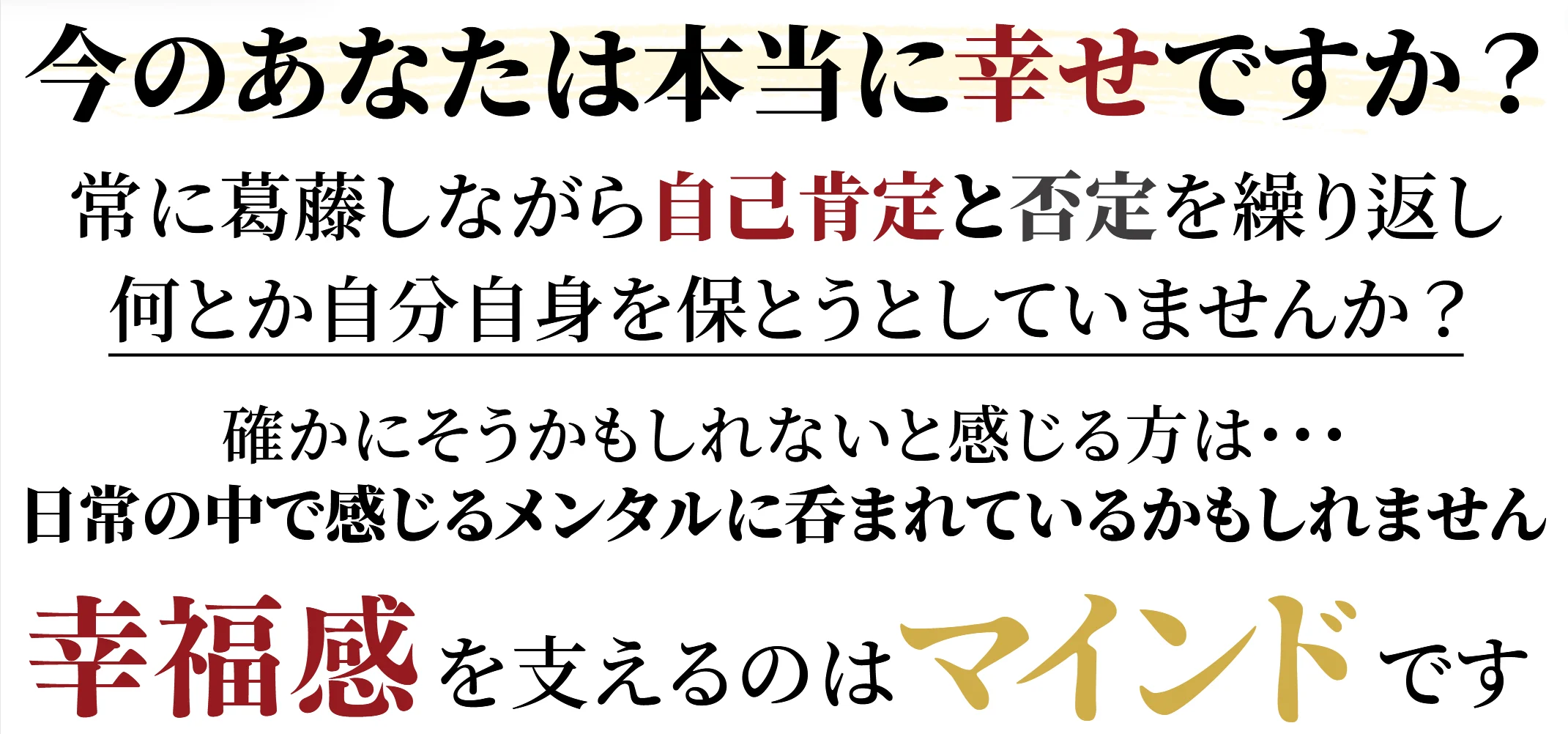 今のあなたは本当に幸せですか?
