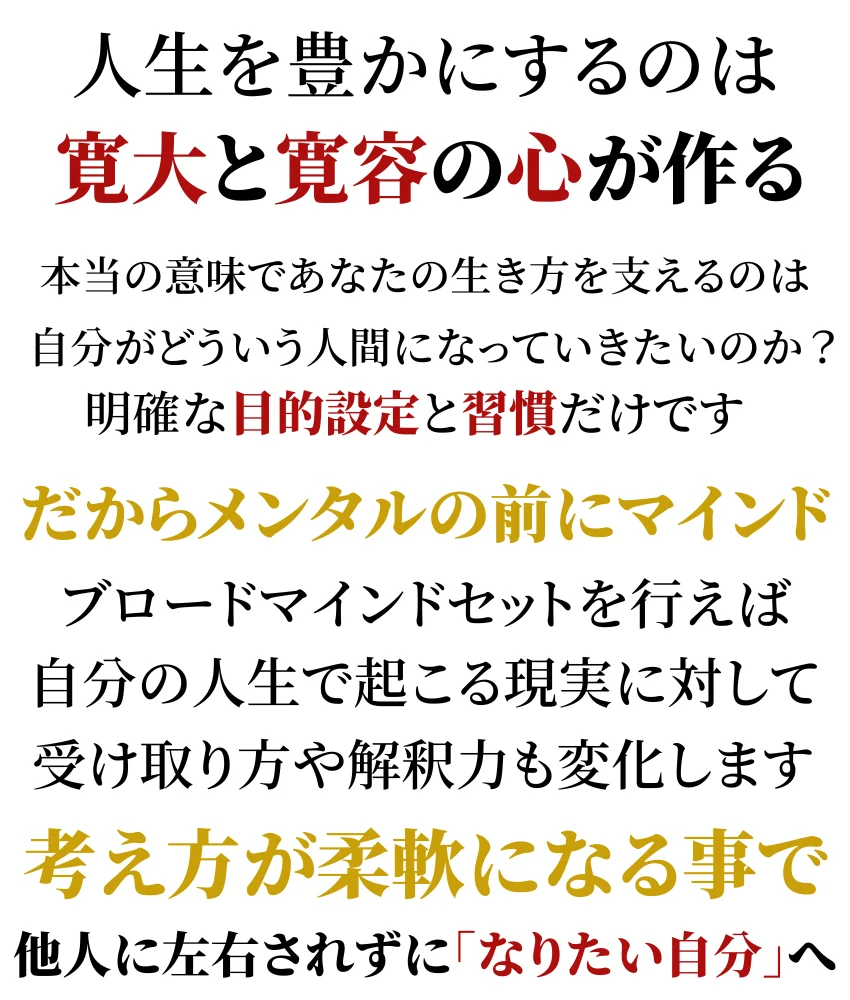 人生を豊かにするのは寛大と寛容の心が作る