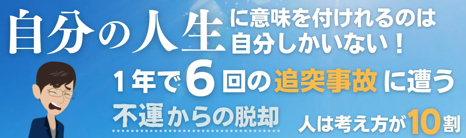 20代の僕は本当にダメだった