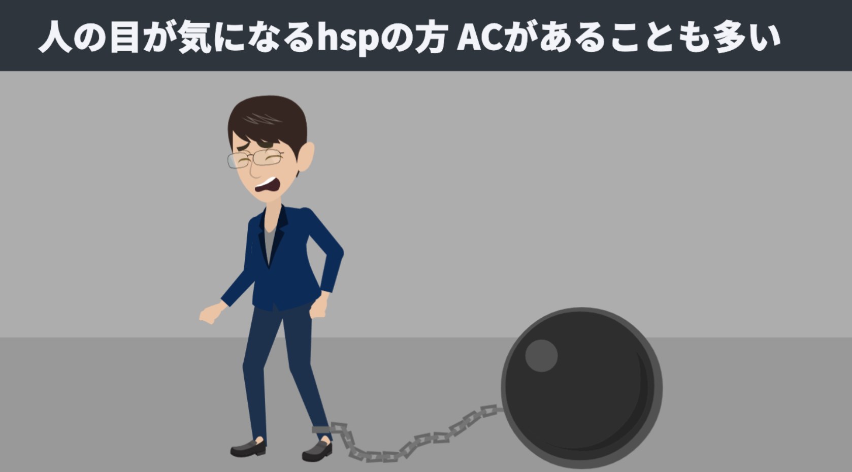 人の目が気になって仕方がない