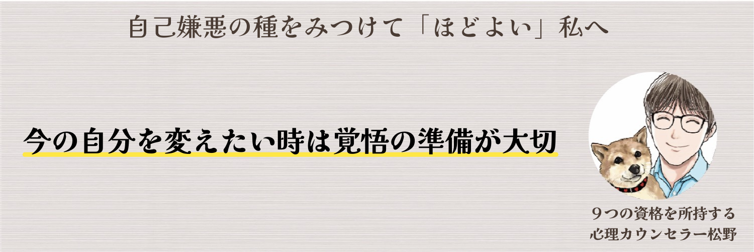 今の自分を変えたい時は覚悟の準備が大切