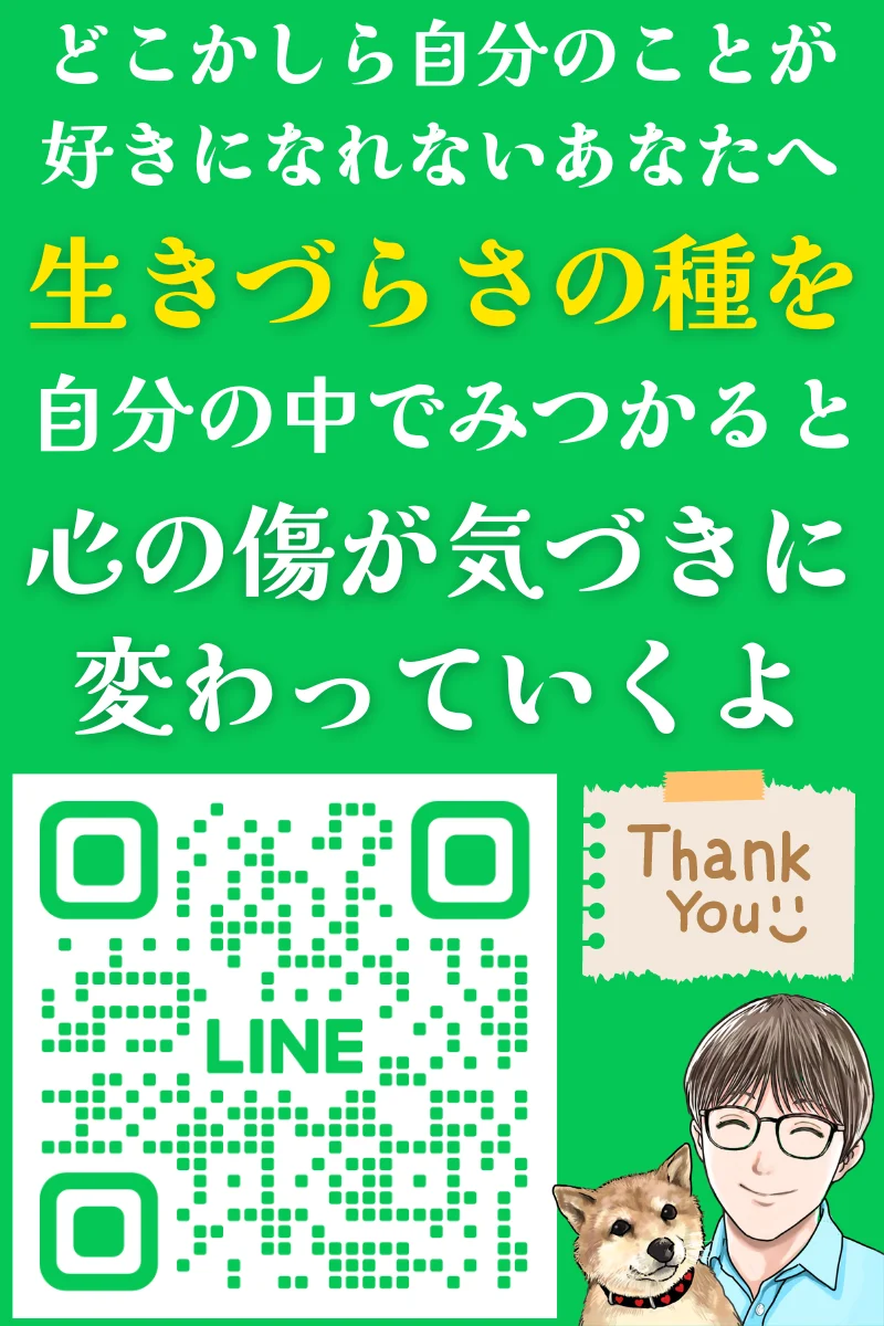 心理カウンセラー・著者松野の公式LINE