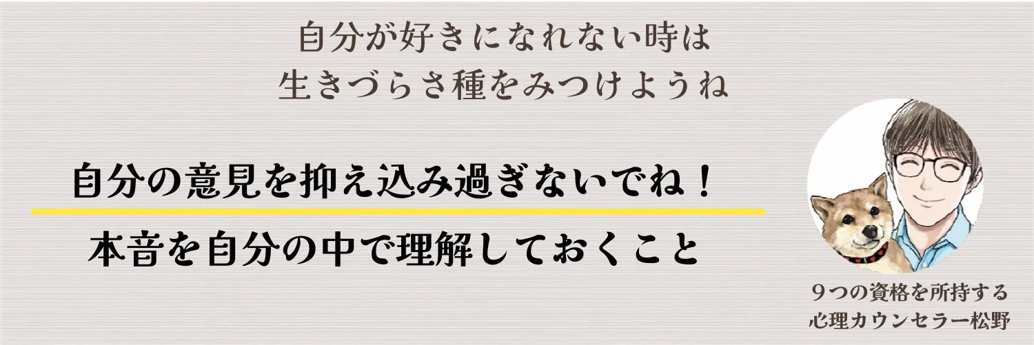 自分の本音を知っておこうね！