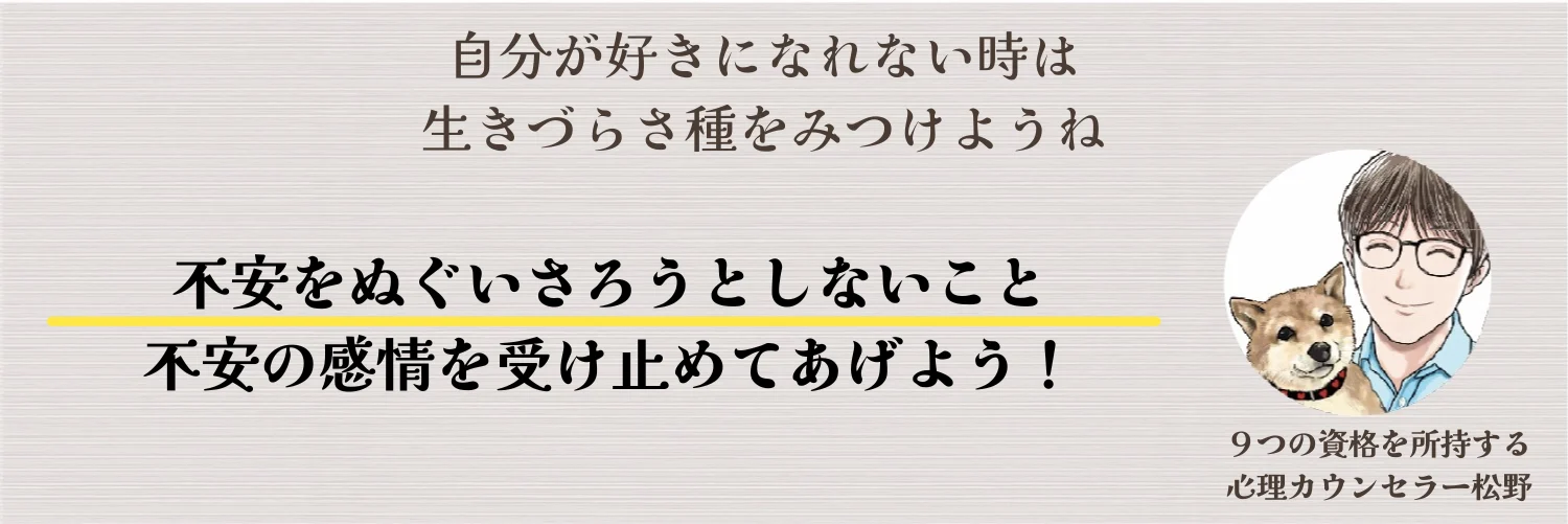 不安を受け入れることが大切。