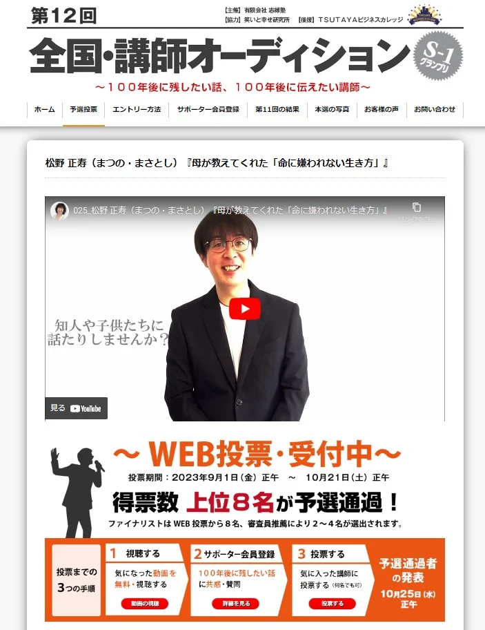 第12回全国講師オーディション松野正寿