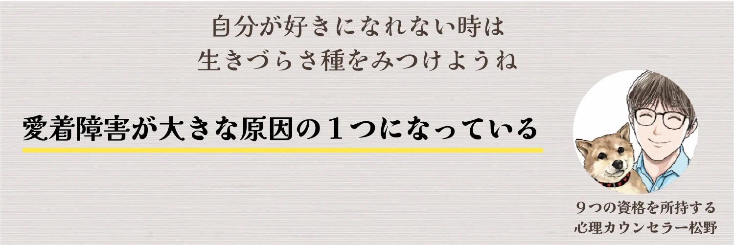 自分を好きになれない