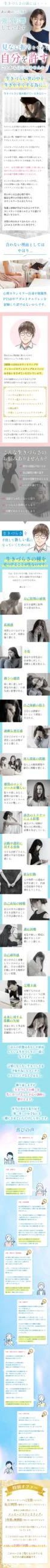 どうして私は人とうまく関われないんだろう」「小さい頃から親や周りの人の顔色が気になって本音を伝えられず、それを後悔して
自分を責めてしまう」「人から愛されたいのに、いつもうまくいかない」心理カウンセラーとして多くの方の相談を受けてきた中で、対人関係において生きづらさを抱えている人には、本当によく出会います。そうした方々の多くは、物事をすごく両極端にジャッジしてしまう傾向があります。自分が悪いと責め続けるか、相手が悪いと責め続けるかの白黒思考に偏り、その間にある落としどころを見つけることができません。そして、「もっとメンタルを強くしなくては」、「自己肯定感を上げなくては」と、さまざまな情報を参考にしながら頑張るけれど、結局またうまくいかず、自分を責めてしまう……。そんなループにはまってしまっている人も少なくありません。その生きづらさの種は、いったい何なのでしょうか。本当に、みなさん自身が悪いのでしょうか？　僕は、そうではないと思います。みなさんの生きづらさの種は、実はみなさんの心の中にいる、傷ついた過去の自分なのです。生きづらさを手放すには、その自分を癒やしてあげることが大切なのです。本来は自分を癒やさなければいけないのに、つい自分を責めてしまう。自分を嫌い
になってしまう。だからみなさんは、苦しいのです。　ではいったいどうすれば、自分を癒やすことができるのでしょうか？カウンセリングで自分を癒す方法をお伝えしていきますが、前提としてみなさんに知っておいていただきたいことがあります。それは、「アダルトチルドレン」についてです。そう言われると、なんとなく「精神の病気？」「心の病？」というイメージで、敬遠してしまう人もいるかもしれません。でも、アダルトチルドレンは、病気ではありません。ですから病院に行っても「アダルトチルドレンですね」と診断されることはありません。生きづらい世の中を生きていく為に・・・生きづらさに悩み続けているあなたへ。生きづらさを手放す心理カウンセラーの松野です。このページに来てくれてありがとうございます。僕も長い間。複雑性PTSD（慢性トラウマ）からアダルトチルドレンになってしまい、大人になってからも生きづらさが抜けずにずっと悩み続けてきた一人でした。そんな中で突然。両親の在宅介護もはじまり、いつも以上に生きづらさが加速していきます。しかし、在宅介護を通じて経験した深い悲しみと母から学んだ心の傷を気づきに変えることで自分を癒す貴重な体験をしてきました。そこから僕は心理カウンセラーを生業し、自分の経験から深い共感と理解をもって、クライアントさまと接しています。世の中には公認心理学者や、臨床心理士の資格を所持したカウンセラーさんはもちろん知識と経験が豊富ではあるのですが、少しマウントを取られたような感じで物言いをされて、実際の所はあまり合わなかったと言われる方が多いのも事実です。この理由としてはやはり・・・ご本人が複雑性PTSDやアダルトチルドレンを経験した訳ではないからかなと思います。僕は自分の実体験に基づいた中で専用のマニュアルを使いながら３時間×１２回のカウンセリングやメッセージカウンセリングをメインにお手伝いをさせていただいています。自分の経験はもちろんではありますが、専門的な民間スキルは下記になります。マインドフルネススペシャリスト、メンタル心理カウンセラー、アドラー流メンタルトレーナー、アンガーコントロールスペシャリスト、行動心理士、介護コミュニケーションアドバイザー、これらの観点からもあなた自身の生きづらさの種を見つけるお手伝いをします。ネガティブになることが悪いことでもなく、自己肯定感が低いのがダメなのではありません。メンタルを強くないからでもないんです。生きづらさの種を見つけることが先なのです。人は「生きづらさの種」を見つけてからじゃないと、本当の意味で自分の内面と向き合うことができません。例えば・・・自己批判の感情：自分を過剰に批判する傾向がある。孤独感：周囲とのつながりを感じられず、孤独を強く感じる。不安：将来や日常生活の出来事に対して、過剰な心配を抱える。抑うつ感情：常に重い悲しみや無気力を感じ、日常生活に影響が出る。自己価値の低さ：自分には価値がないという感覚に苛まれる。過剰な責任感：自分だけがすべてを背負い込む必要があると感じる。対人関係の問題：他人との関係構築や維持に困難を感じる。感情のコントロールが難しい：怒りや悲しみなど、感情の波が激しく、自分でコントロールするのが難しい。過去のトラウマによる影響：過去の辛い経験が現在の心理状態に影響を及ぼしている。決断や選択に対する恐怖：小さな決断でさえも、過度の不安や恐怖を感じる。依存行動：人や物質への過度の依存を通じて、内面の空虚感や不安を埋めようとする。自己表現の困難：自分の本当の感情や考えを表現することに苦手意識がある。適応困難：変化や新しい環境に適応することが難しいと感じる。自己疎外感：自分が自己と乖離しているかのように感じ、自分の感情や行動に対する理解が乏しい状態。完璧主義：完璧でなければならないという圧倒的なプレッシャーを感じ、小さな失敗も受け入れがたい。未来に対する楽観の欠如：将来に対して肯定的な展望を持てず、悲観的になりがち。これらの状態はあなたが直面している生きづらさの一部になります。言葉にならない生きづらさを手放す為にもメンタルトレーニングなどではなく、繰り返しますが「生きづらさの種」を先にみつけることが心の調和に繋がります。本当の幸せを取り戻す「第一歩」のお手伝いを一緒にさせていただけたら幸いです。僕のカウンセリングは1年間になります。毎月3時間の個別カウンセリングだけでじゃなく通常なら回数を限定しているメッセージカウンセリングが無制限も含まれます。またマニュアルの配布も行います。またそれだけではありません。1年間の36万円を、特別価格として24万円で提供します。お支払いは「24回分割が可能」です。私からあなたへの約束、あなたが自分自身との関係を改善し、過去の傷から解放されること。そして、自分自身を愛し、価値を認め、健全な人間関係を築くための力を育てること。これらをお約束します。このメッセージの中で何かを感じてくれたのなら、もうそれは変化への扉がすでに開いている証拠です。あなたの勇気ある一歩を、心から応援しています。どんな疑問や相談も、お気軽にご連絡ください。心より・・・