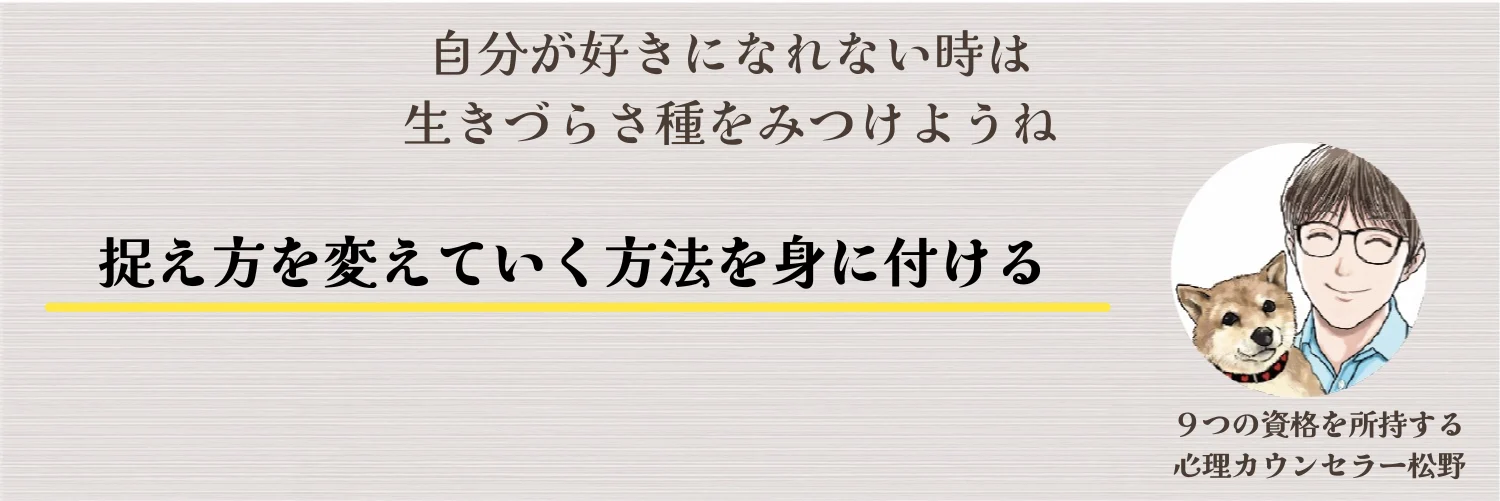 捉え方を変える方法
