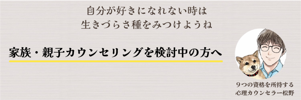 家族・親子カウンセリングを検討中の方へ