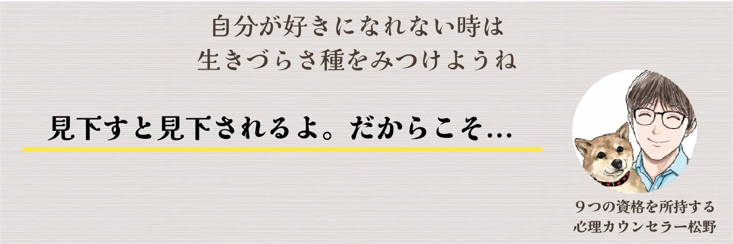 見下し感謝をしないこと