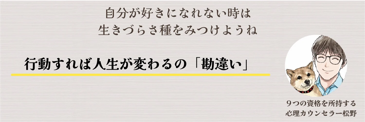 行動をすれば人生が変わるの前に・・・