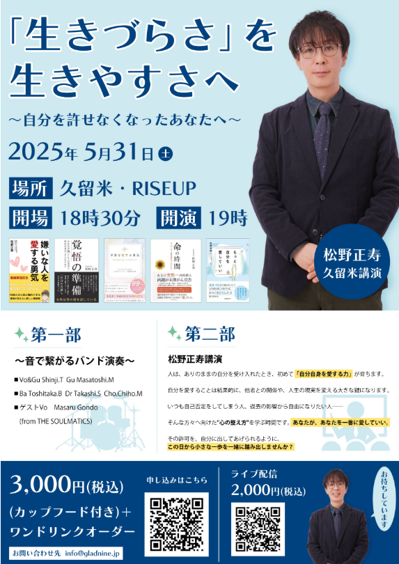 5月31日松野正寿講演