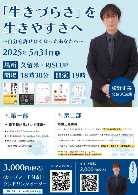 5月31日松野正寿講演