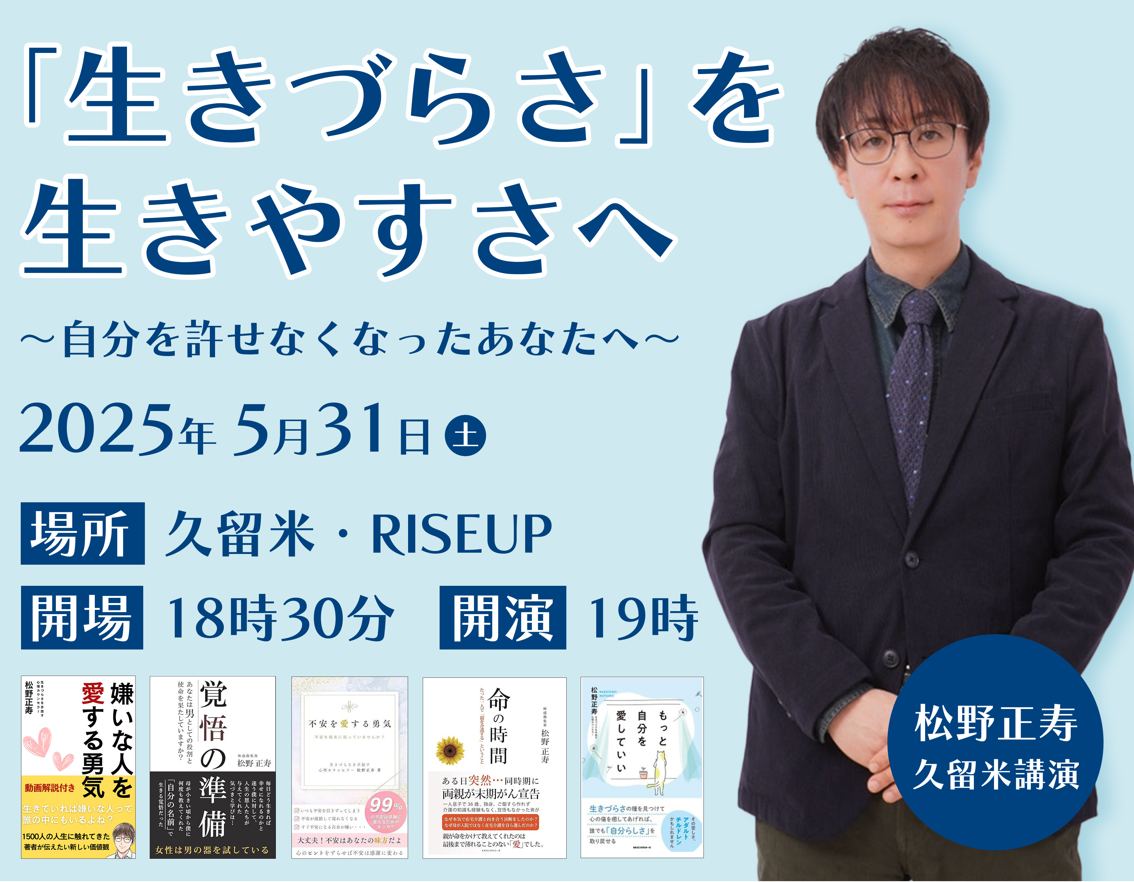 松野正寿久留米講演