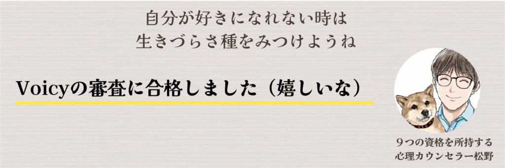 ボイシ―パーソナリティ松野正寿
