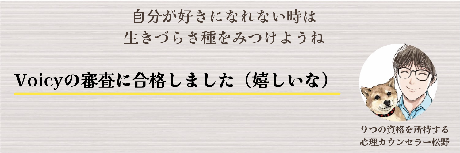 ボイシ―パーソナリティ松野正寿