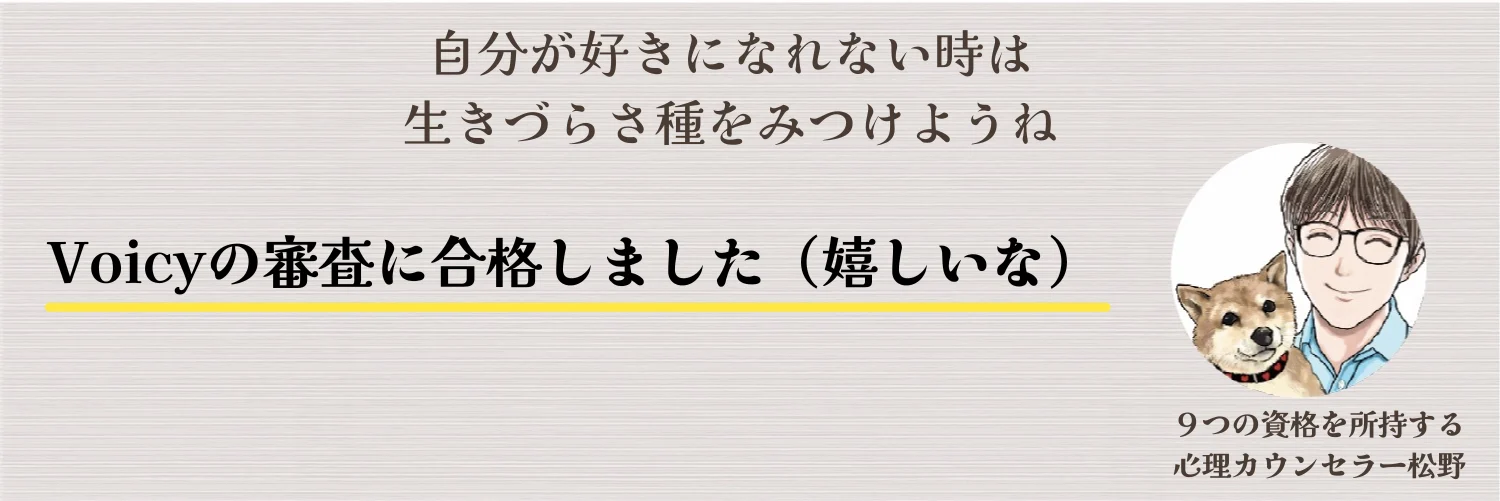 ボイシ―パーソナリティ松野正寿