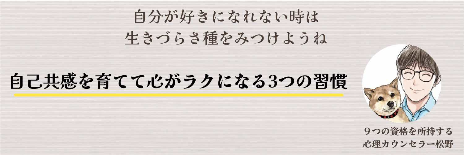 自己共感を育てる３つの習慣