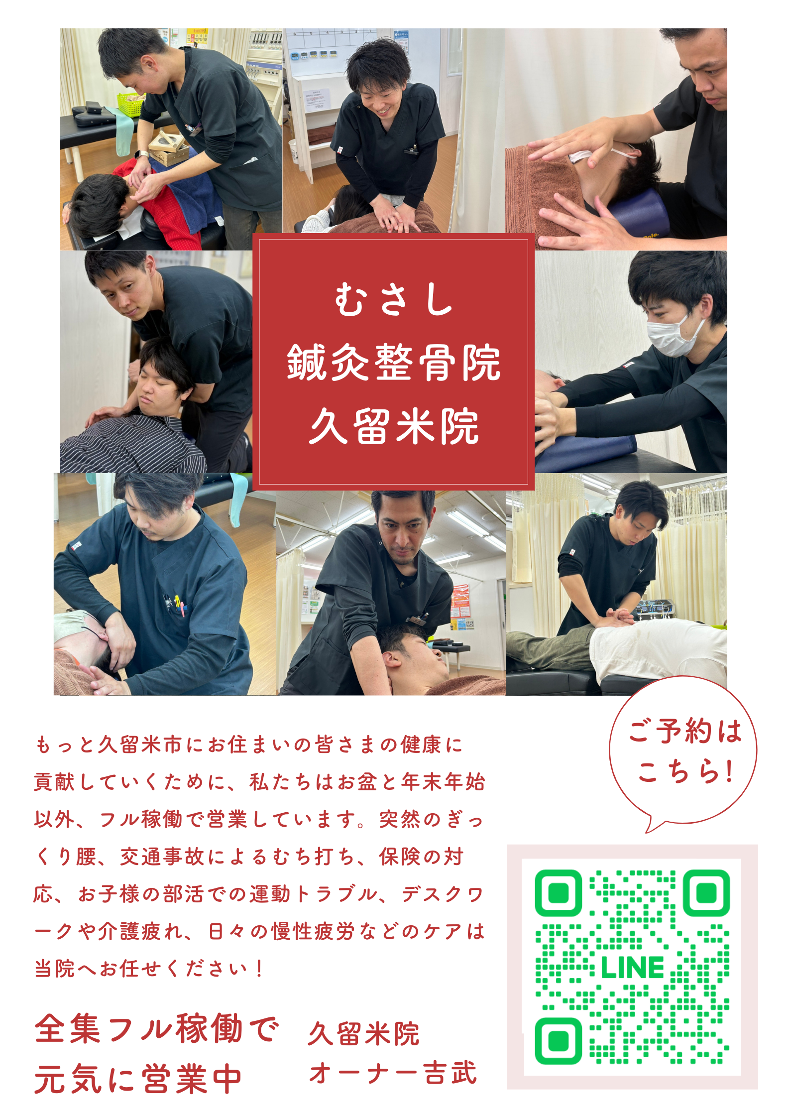 むさし鍼灸整骨院久留米院