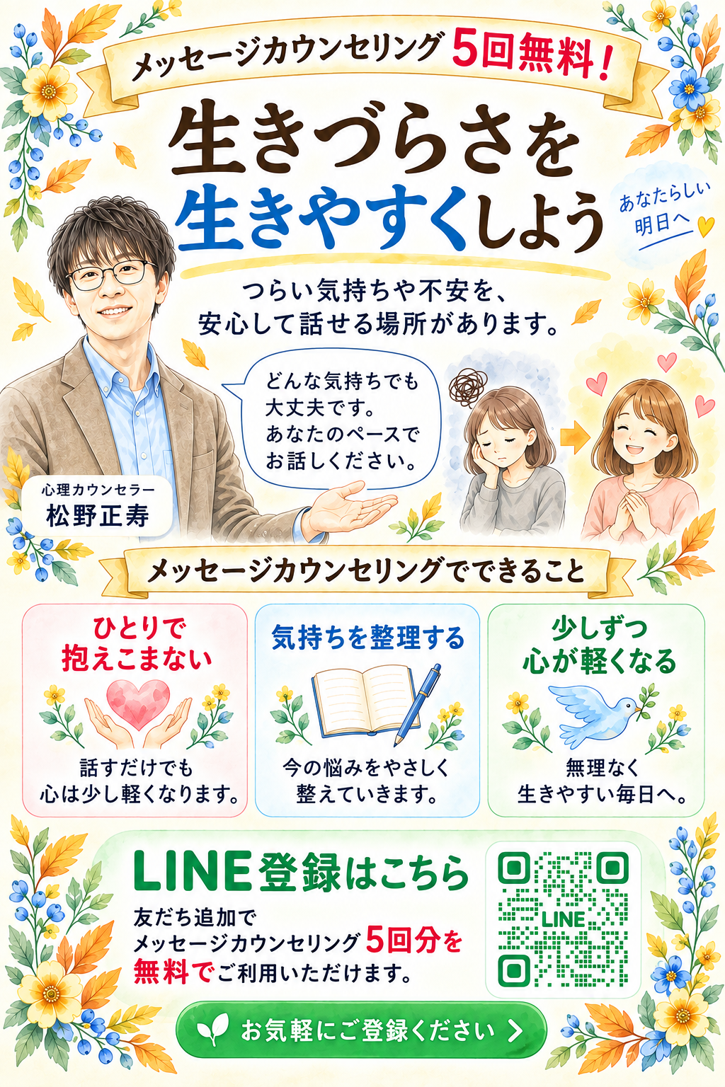 久留米市の著者・心理カウンセラー松野正寿公式サイト