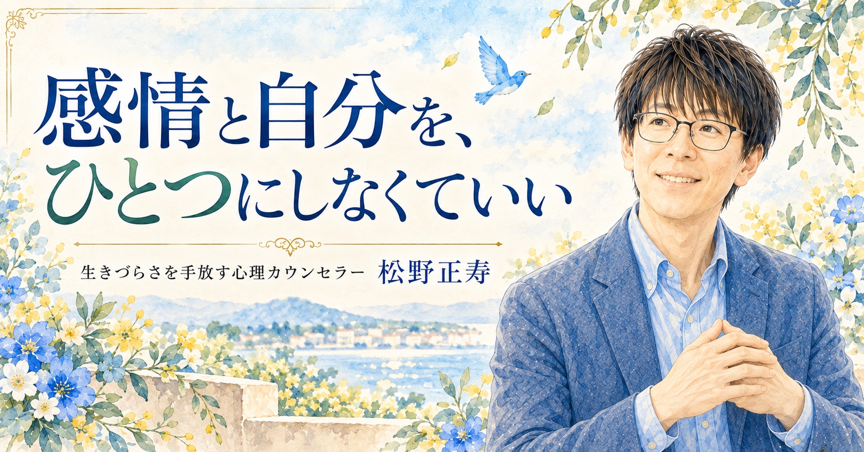 感情と自分をひとつにしなくていい