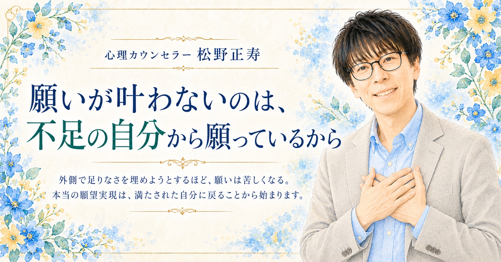 願いと自分への向き合い方