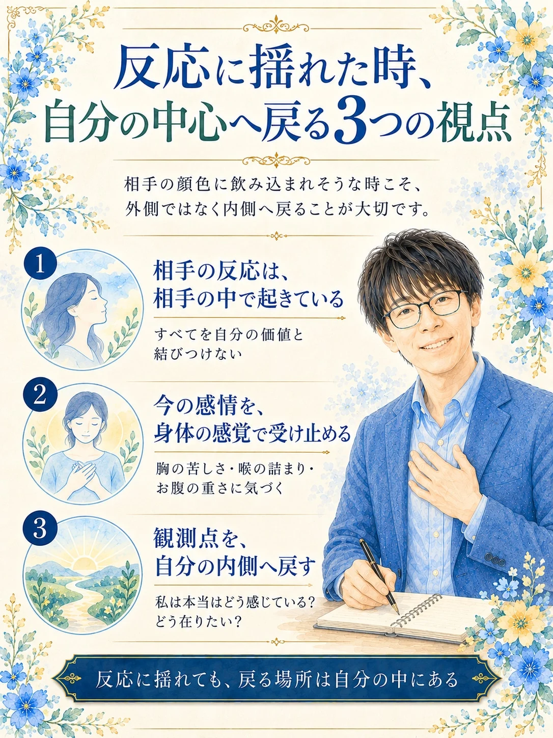 反応に揺れた時、自分の中心へ