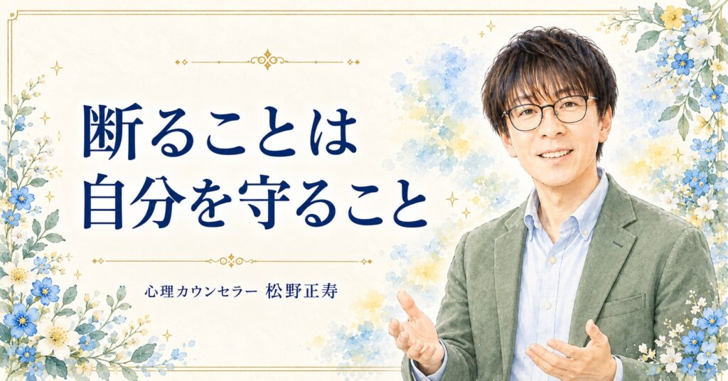 人間関係で疲れる・断れない…僕のカウンセリングで扱う境界線の作り方