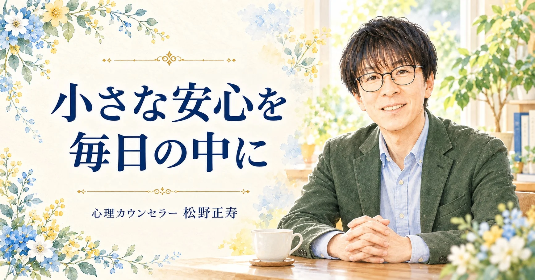 小さな安心を 毎日の中に（深緑）