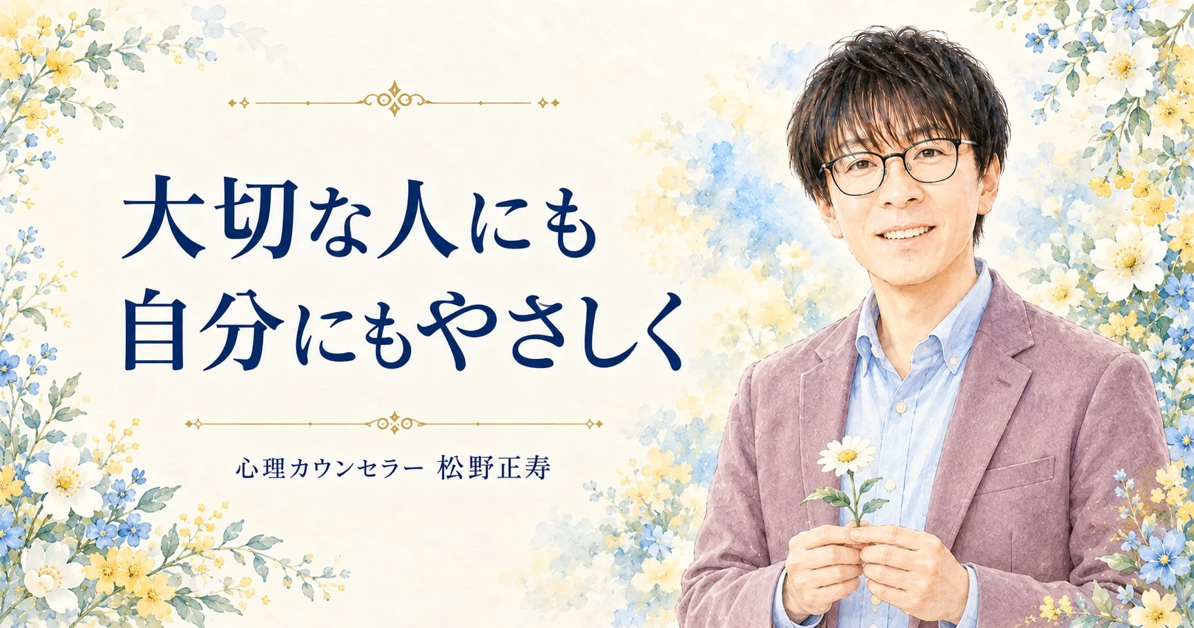 大切な人にも 自分にもやさしく（モーヴ）