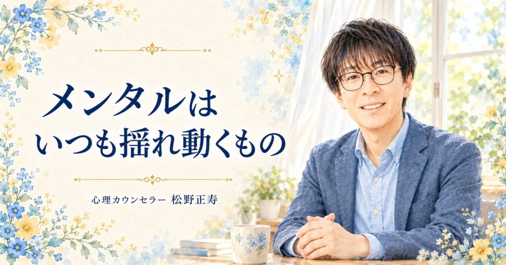 マインド メンタル 違いとは？意味・背景・向き合い方をわかりやすく解説