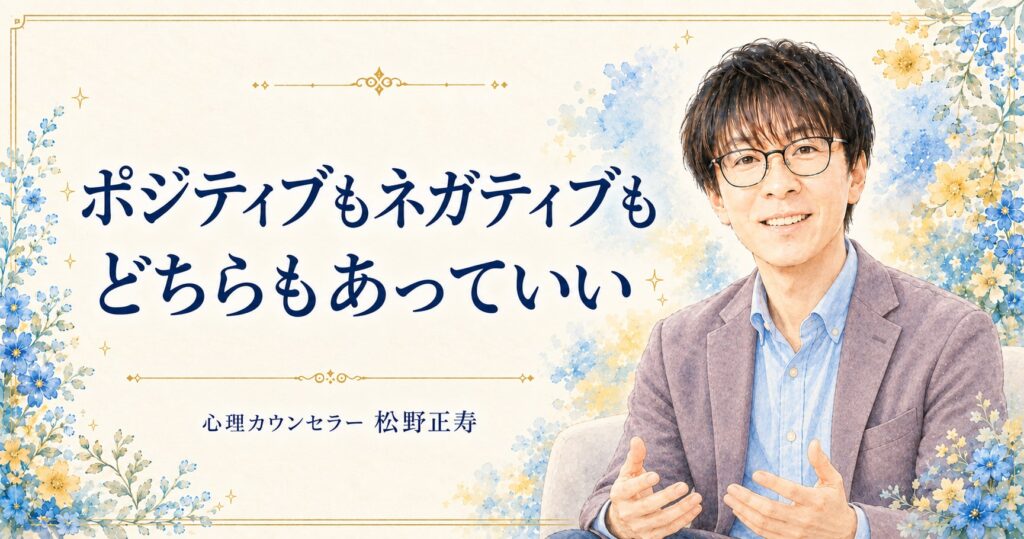 ネガティブ思考は悪いことなの?メンタル心理カウンセラーとして伝えたいこと