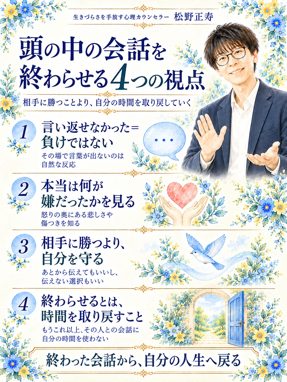 母親の嫌味に言い返せなかったあと頭の中の会話を終わらせ自分の時間を取り戻す4つの視点
